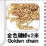 F62223t纱灯金链条(亲选零件1号,然后下面备注要几厘米链条即可)